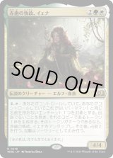 画像: 【Foil】【日本語版】赤歯の執政、イェナ/Yenna, Redtooth Regent