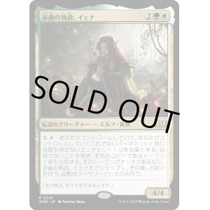 画像: 【Foil】【日本語版】赤歯の執政、イェナ/Yenna, Redtooth Regent