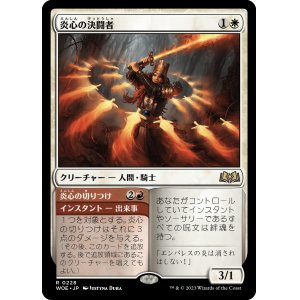 画像: 【Foil】【日本語版】炎心の決闘者/Heartflame Duelist