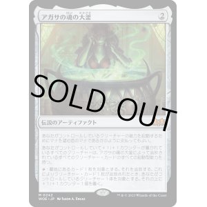 画像: 【Foil】【日本語版】アガサの魂の大釜/Agatha's Soul Cauldron