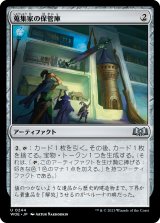 画像: 【Foil】【日本語版】蒐集家の保管庫/Collector's Vault