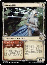 画像: 【Foil】【ショーケース】【日本語版】炎心の決闘者/Heartflame Duelist