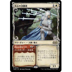 画像: 【Foil】【ショーケース】【日本語版】炎心の決闘者/Heartflame Duelist