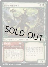 画像: 【ショーケース】【日本語版】探索するドルイド/Questing Druid