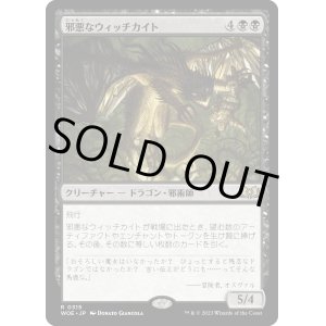 画像: 【Foil】【日本語版】邪悪なウィッチカイト/Malevolent Witchkite