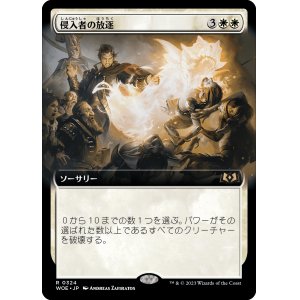 画像: 【Foil】【拡張枠】【日本語版】侵入者の放逐/Expel the Interlopers