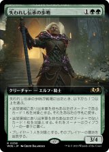 画像: 【Foil】【拡張枠】【日本語版】失われし伝承の歩哨/Sentinel of Lost Lore