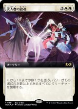 画像: 【Foil】【Boxプロモ】【日本語版】侵入者の放逐/Expel the Interlopers