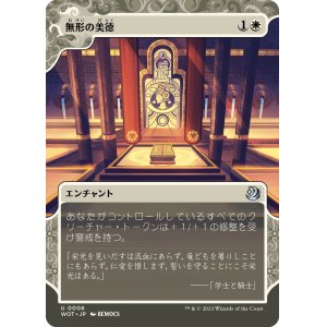 画像: 【Foil】【日本語版】無形の美徳/Intangible Virtue