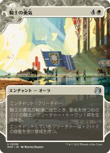 画像: 【Foil】【日本語版】騎士の勇気/Knightly Valor