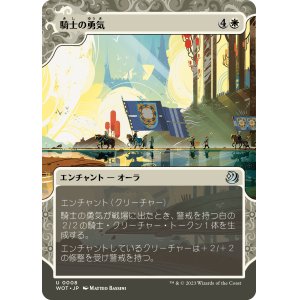 画像: 【Foil】【日本語版】騎士の勇気/Knightly Valor