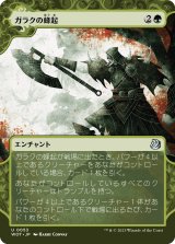 画像: 【日本語版】ガラクの蜂起/Garruk's Uprising