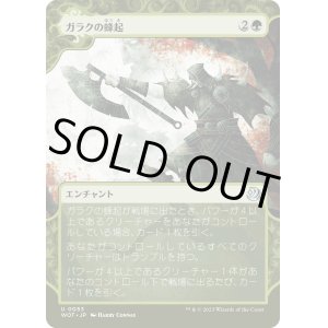 画像: 【Foil】【日本語版】ガラクの蜂起/Garruk's Uprising