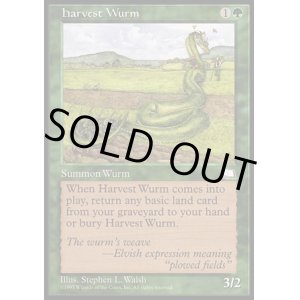 画像: 【日本語版】収穫のワーム/Harvest Wurm