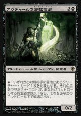 画像: 【日本語版】アガディームの密教信者/Agadeem Occultist