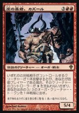 画像: 【日本語版】崖の暴君、カズール/Kazuul, Tyrant of the Cliffs