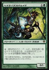 画像: 【日本語版】ヘイラバズのドルイド/Harabaz Druid