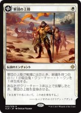 画像: 【日本語版】軍団の上陸/Legion’s Landing/一番砦、アダント/Adanto, the First Fort