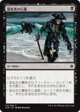 画像: 【日本語版】溺死者の行進/March of the Drowned