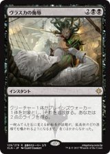 画像: 【日本語版】ヴラスカの侮辱/Vraska’s Contempt