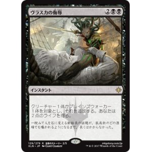 画像: 【日本語版】ヴラスカの侮辱/Vraska’s Contempt