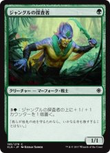 画像: 【日本語版】ジャングルの探査者/Jungle Delver