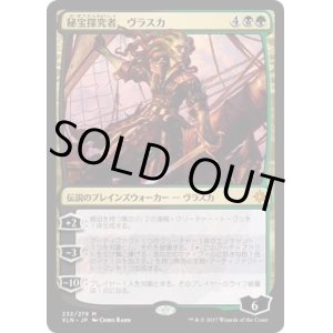 画像: 【日本語版】秘宝探究者、ヴラスカ/Vraska, Relic Seeker