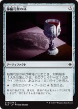 画像: 【日本語版】秘儀司祭の杯/Hierophant’s Chalice