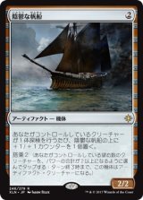 画像: 【日本語版】陰鬱な帆船/Shadowed Caravel