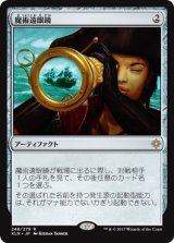 画像: 【日本語版】魔術遠眼鏡/Sorcerous Spyglass