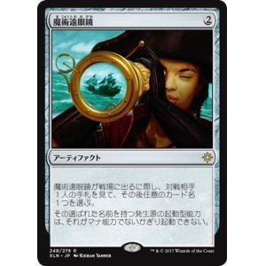 画像: 【日本語版】魔術遠眼鏡/Sorcerous Spyglass