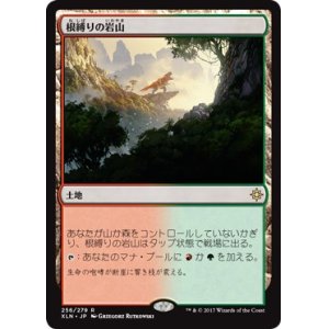 画像: 【日本語版】根縛りの岩山/Rootbound Crag