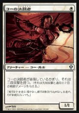 画像: 【日本語版】コーの決闘者/Kor Duelist