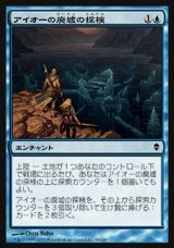 画像: 【日本語版】アイオーの廃墟の探検/Ior Ruin Expedition