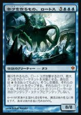 画像: 【日本語版】潮汐を作るもの、ロートス/Lorthos, the Tidemaker