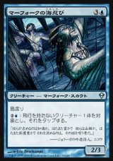 画像: 【日本語版】マーフォークの海忍び/Merfolk Seastalkers