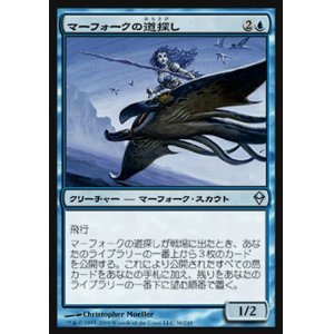 画像: 【日本語版】マーフォークの道探し/Merfolk Wayfinder