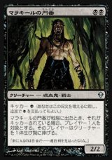 画像: 【日本語版】マラキールの門番/Gatekeeper of Malakir