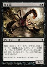 画像: 【日本語版】巨大蠍/Giant Scorpion