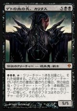 画像: 【日本語版】ゲトの血の長、カリタス/Kalitas, Bloodchief of Ghet