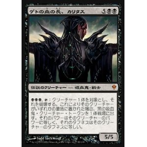 画像: 【日本語版】ゲトの血の長、カリタス/Kalitas, Bloodchief of Ghet