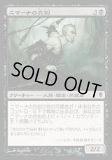 画像: 『英語版』ニマーナの売剣/Nimana Sell-Sword