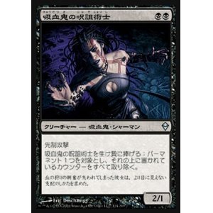 画像: 【日本語版】吸血鬼の呪詛術士/Vampire Hexmage