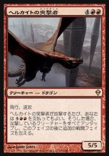 画像: 【日本語版】ヘルカイトの突撃者/Hellkite Charger