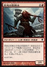 画像: 【日本語版】高地の狂戦士/Highland Berserker