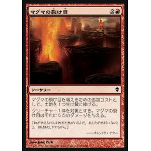 画像: 【日本語版】マグマの裂け目/Magma Rift