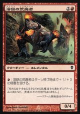 画像: 【日本語版】溶鉄の荒廃者/Molten Ravager