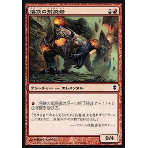 画像: 【日本語版】溶鉄の荒廃者/Molten Ravager