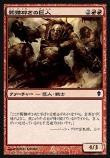 画像: 【日本語版】髑髏砕きの巨人/Shatterskull Giant