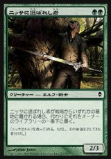 画像: 【日本語版】ニッサに選ばれし者/Nissa's Chosen